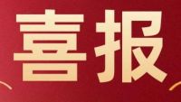 熱烈祝賀名門再次通過(guò)高新企業(yè)認(rèn)定！